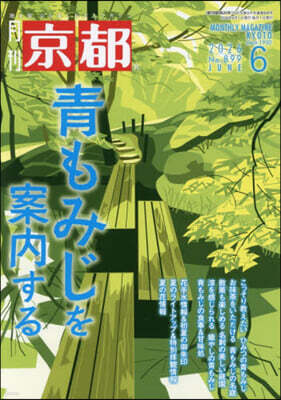 京都 2026年6月號