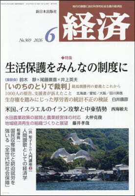 經濟 2026年6月號