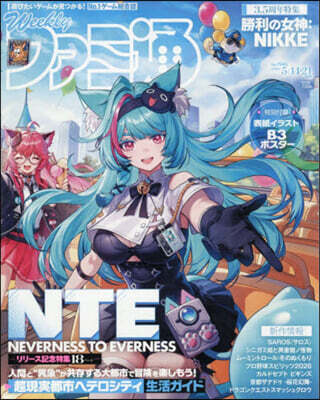 週刊ファミ通 2026年5月21日號