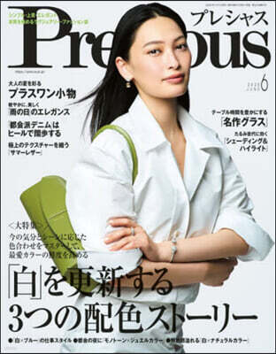 Precious(プレシャス) 2026年6月號