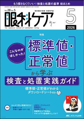眼科ケア 2026年5月?