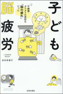 子ども腦疲勞