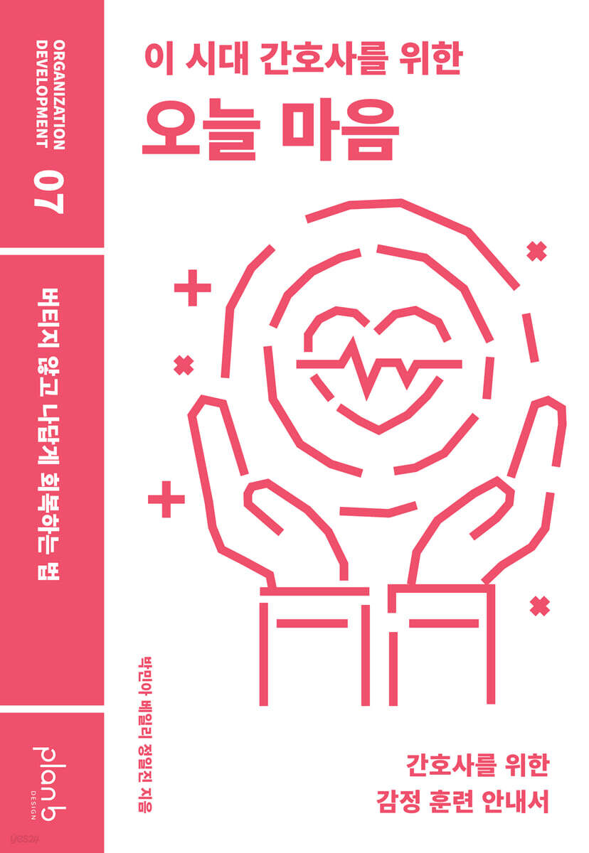 이 시대 간호사를 위한 오늘 마음
