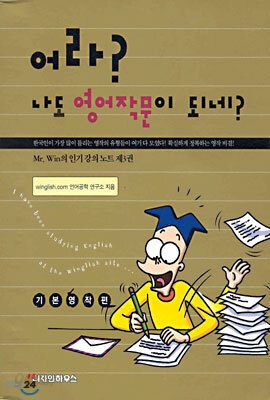 어라? 나도 영어작문이 되네?