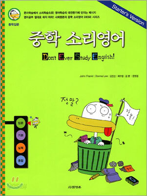 중학 소리영어 - 입문편