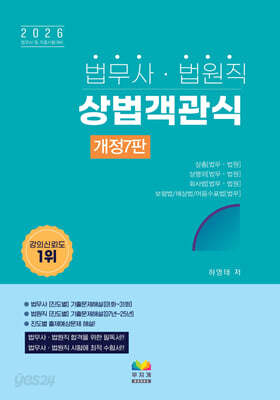 2026 법무사·법원직 상법객관식