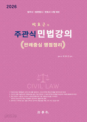 주관식 민법강의 - 판례중심 쟁점정리