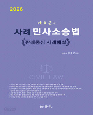 사례 민사소송법 - 판례중심 사례해설