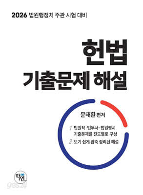 2026 헌법 기출문제 해설