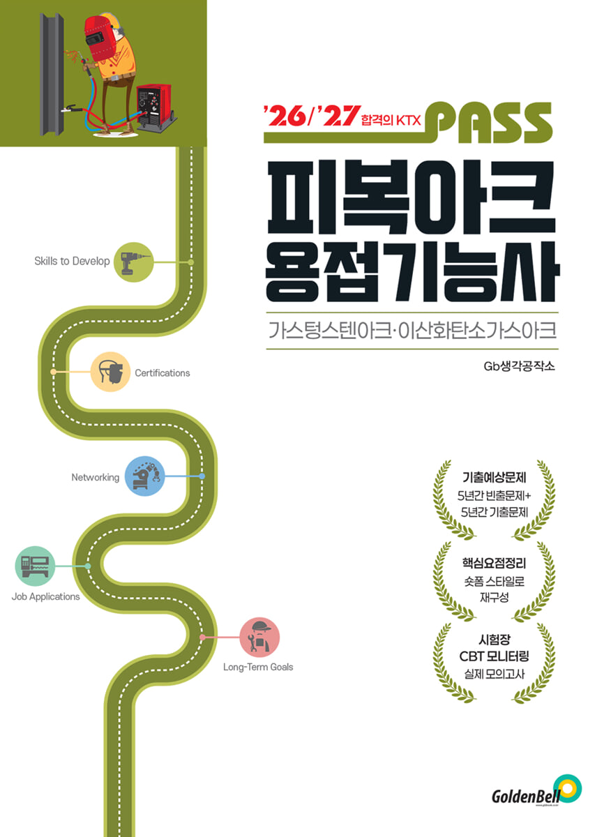 피복아크용접기능사 필기