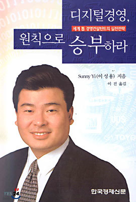 디지털경영, 원칙으로 승부하라