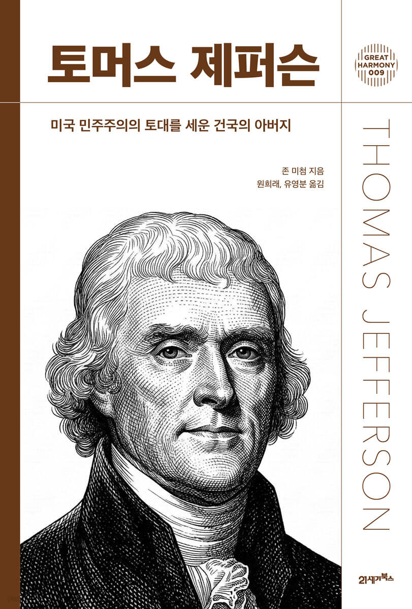 토머스 제퍼슨