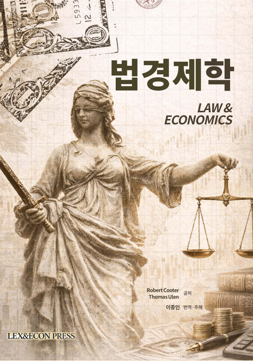 법경제학