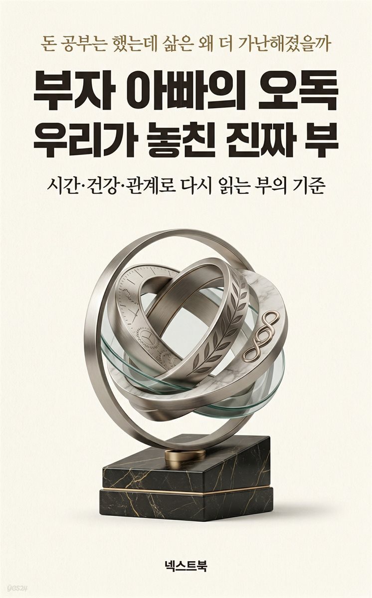 부자 아빠의 오독