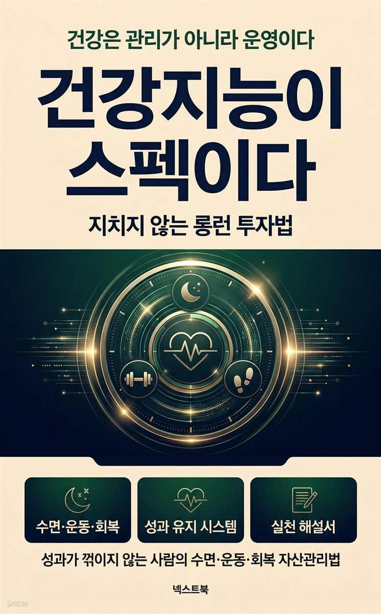 건강지능이 스펙이다