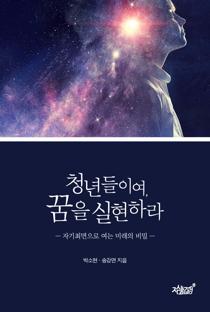 청년들이여, 꿈을 실현하라