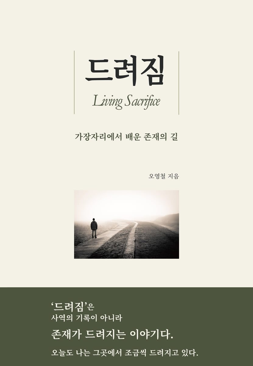 드려짐