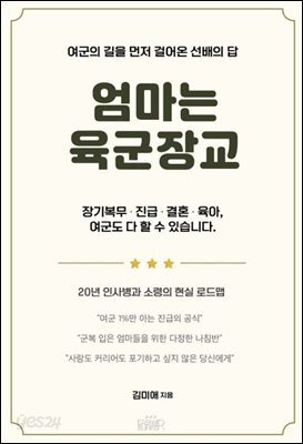엄마는 육군 장교