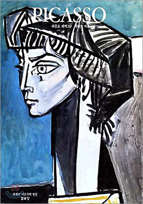 PICASSO 파블로 피카소