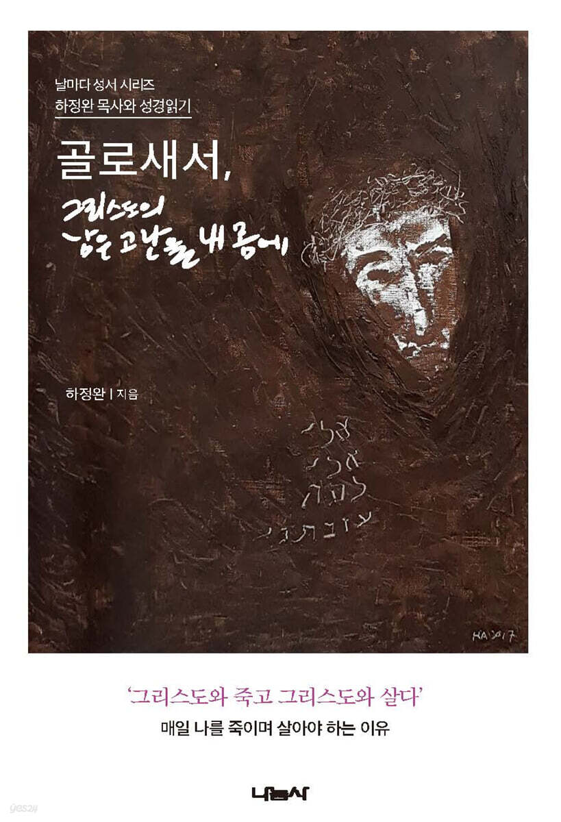 골로새서, 그리스도의 남은 고난을 내몸에