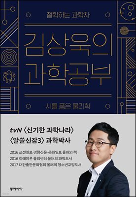 [100% 페이백][대여] 김상욱의 과학공부 (오디오북)