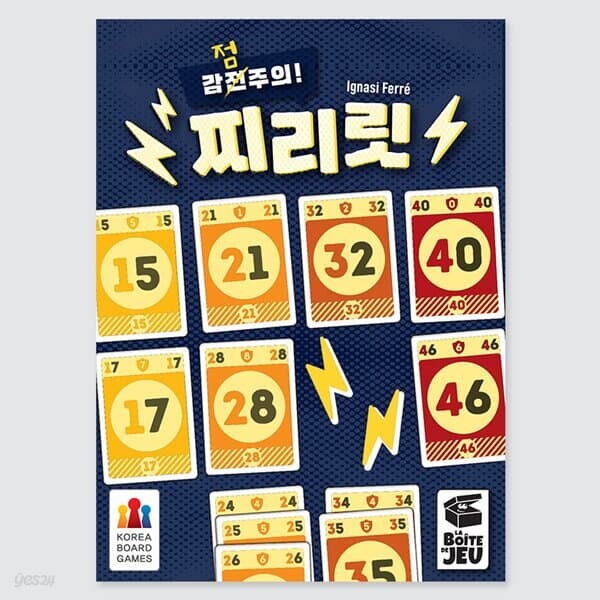 [예스24배송] 찌리릿 / 보드게임