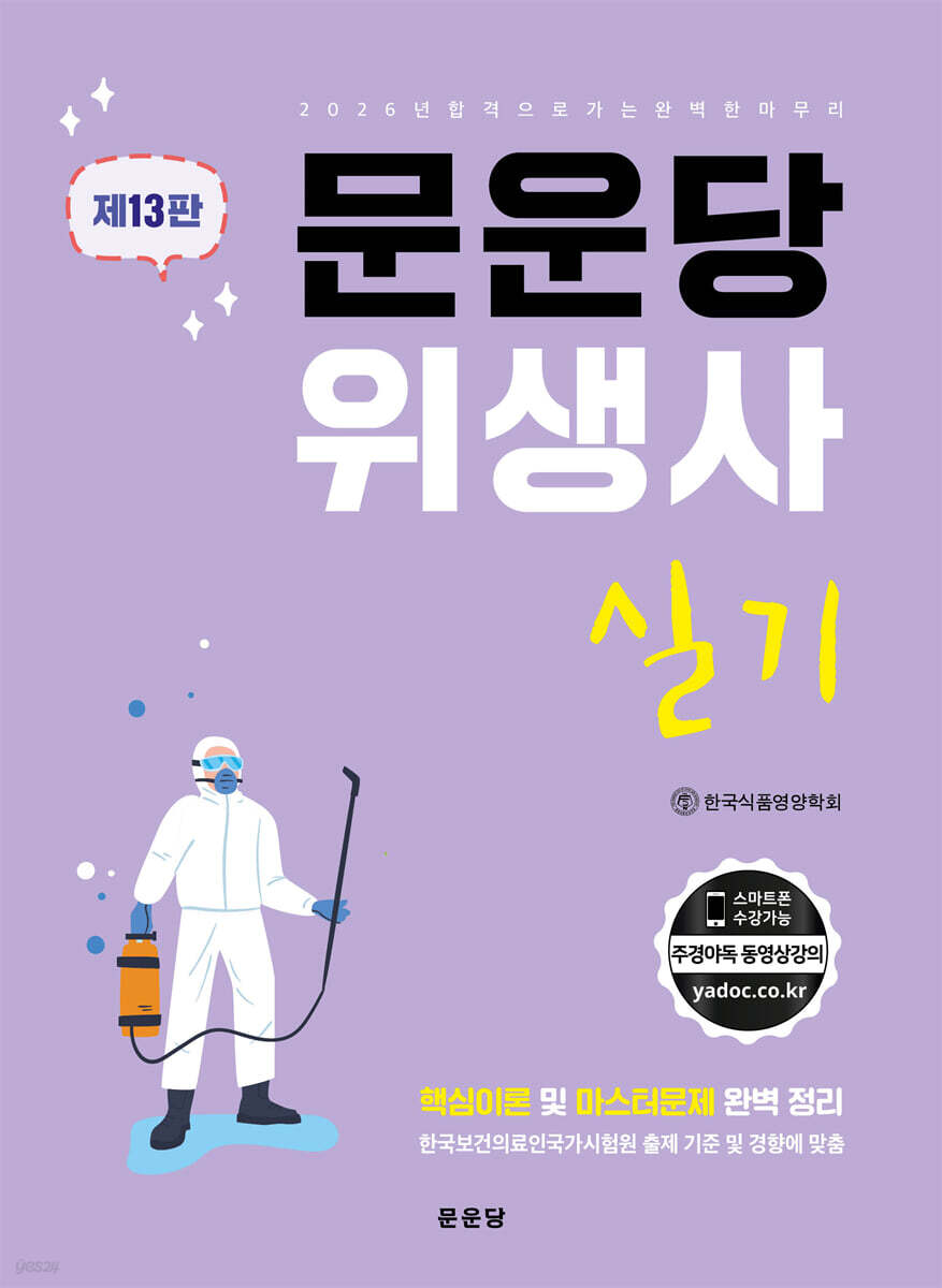 2026 문운당 위생사 실기