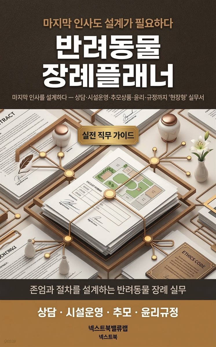 반려동물 장례플래너