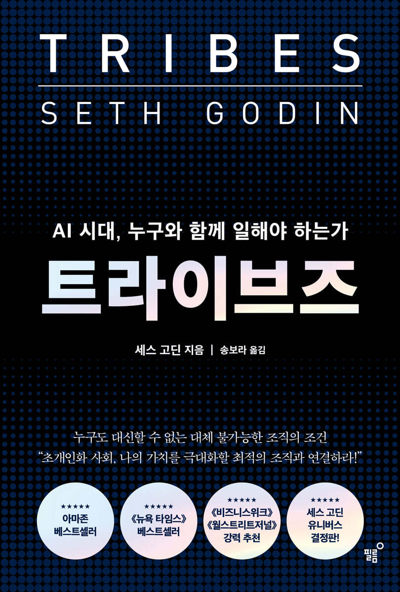 트라이브즈