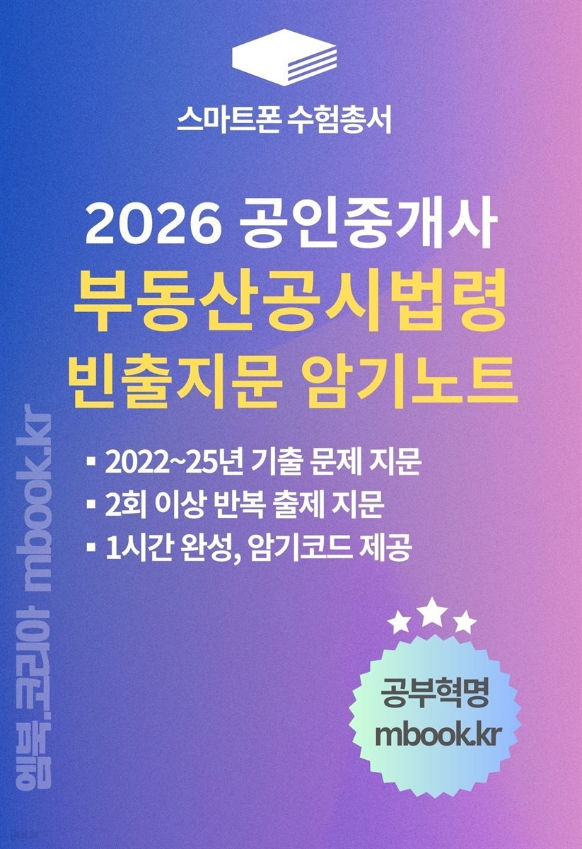 부동산공시법령 빈출지문 암기노트(스마트폰용)
