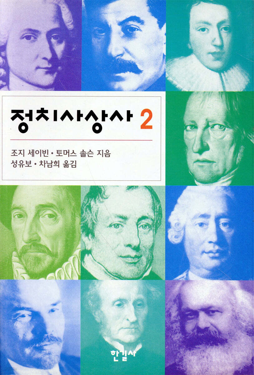 정치사상사 2
