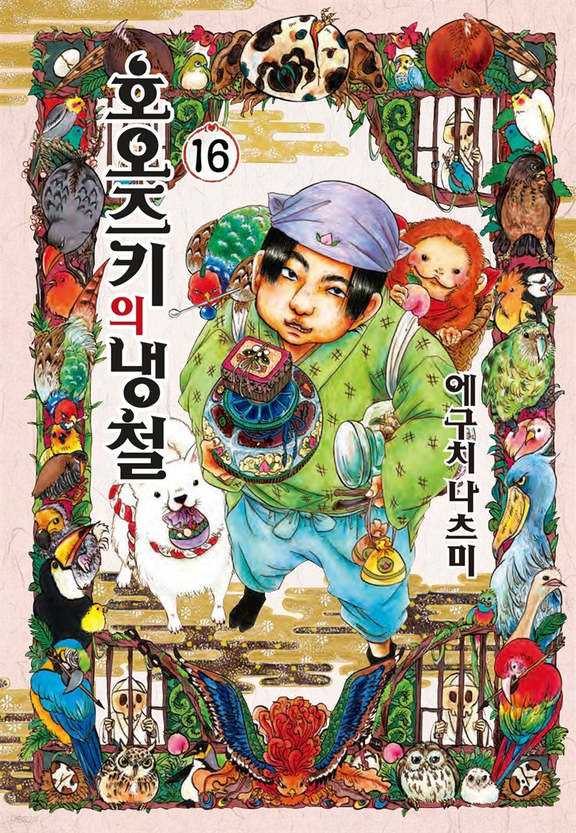 호오즈키의 냉철 16