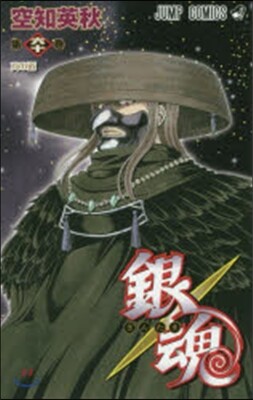 銀魂 60