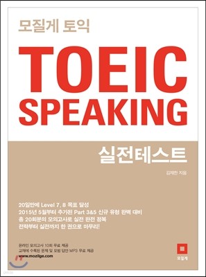   TOEIC SPEAKING ׽Ʈ