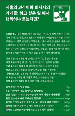 서울의 3년 이하 퇴사자의 가게들