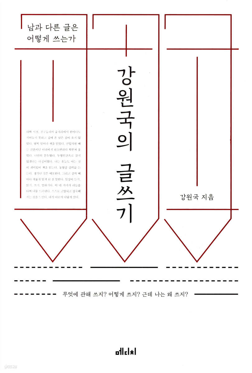 강원국의 글쓰기