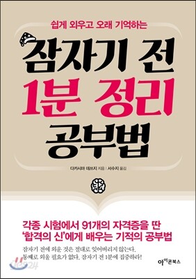 잠자기 전 1분 정리 공부법