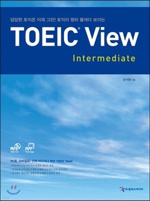 TOEIC View Intermediate