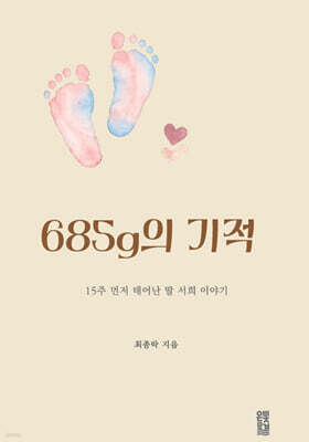 685g의 기적