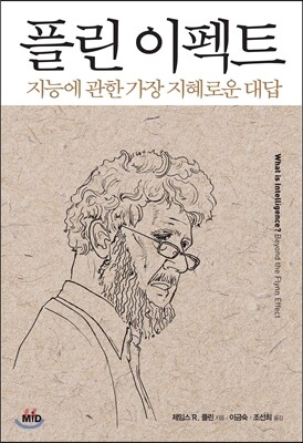 플린 이펙트
