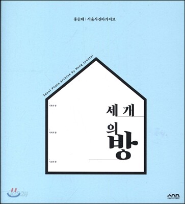 세 개의 방