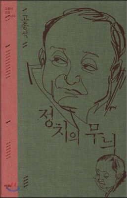 정치의 무늬
