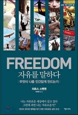 FREEDOM 자유를 말하다