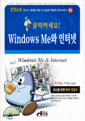 WIndows Me와 인터넷