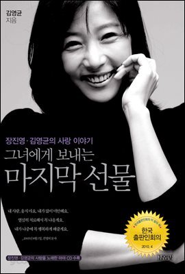 그녀에게 보내는 마지막 선물