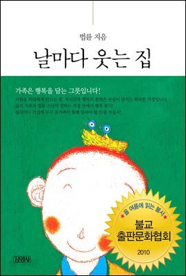 날마다 웃는 집