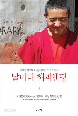 날마다 해피엔딩