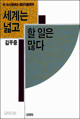 세계는 넓고 할일은 많다