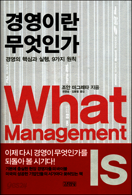 경영이란 무엇인가