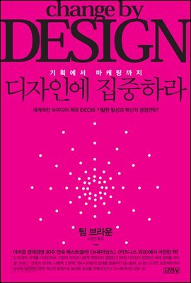 기획에서 마케팅까지 디자인에 집중하라
